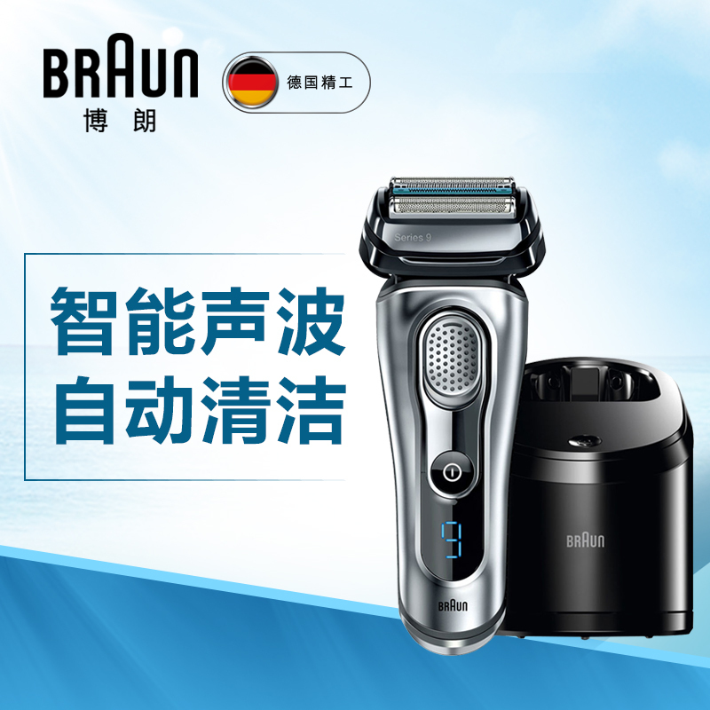 博朗(BRAUN)9090cc电动剃须刀