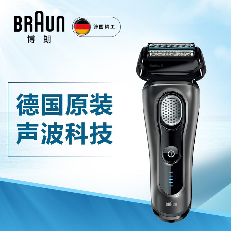 博朗（BRAUN）9系9030s电动剃须刀往复式刮胡刀