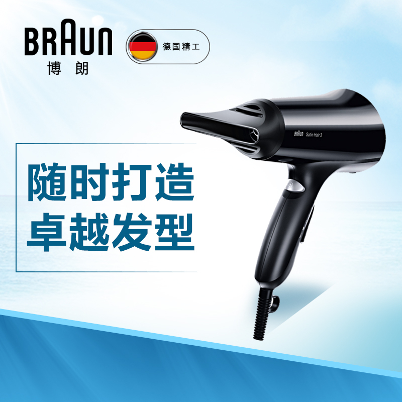Braun 德国博朗吹风机 HD330