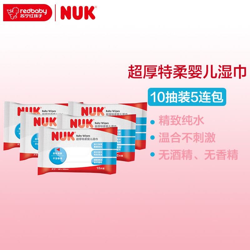 NUK超厚特柔婴儿湿巾(10片装)五连包C-905015(国产与进口随机发货)图片