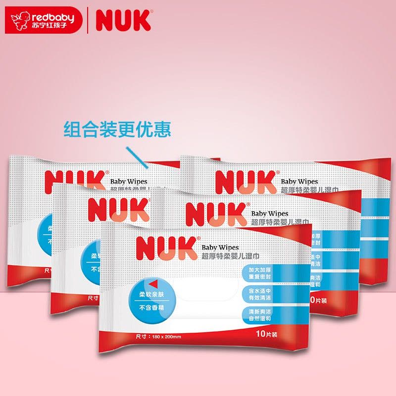 NUK超厚特柔婴儿湿巾(10片装)五连包C-905015(国产与进口随机发货)图片