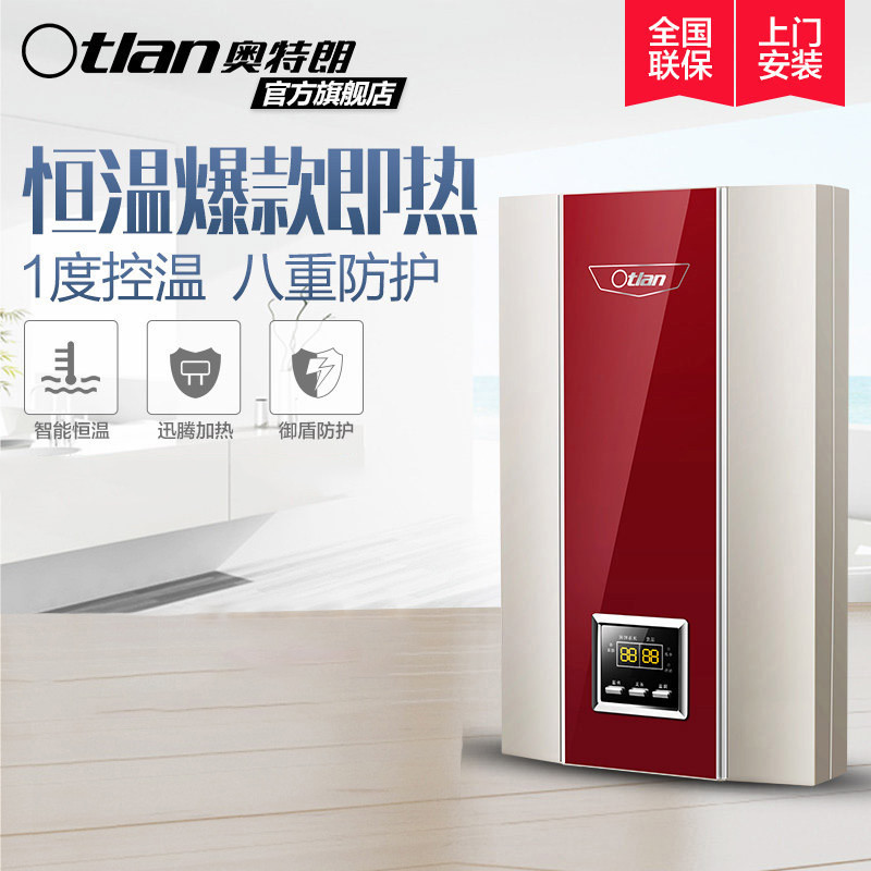 奥特朗(otlan)DSF8316-70即热式热水器 恒温电热水器