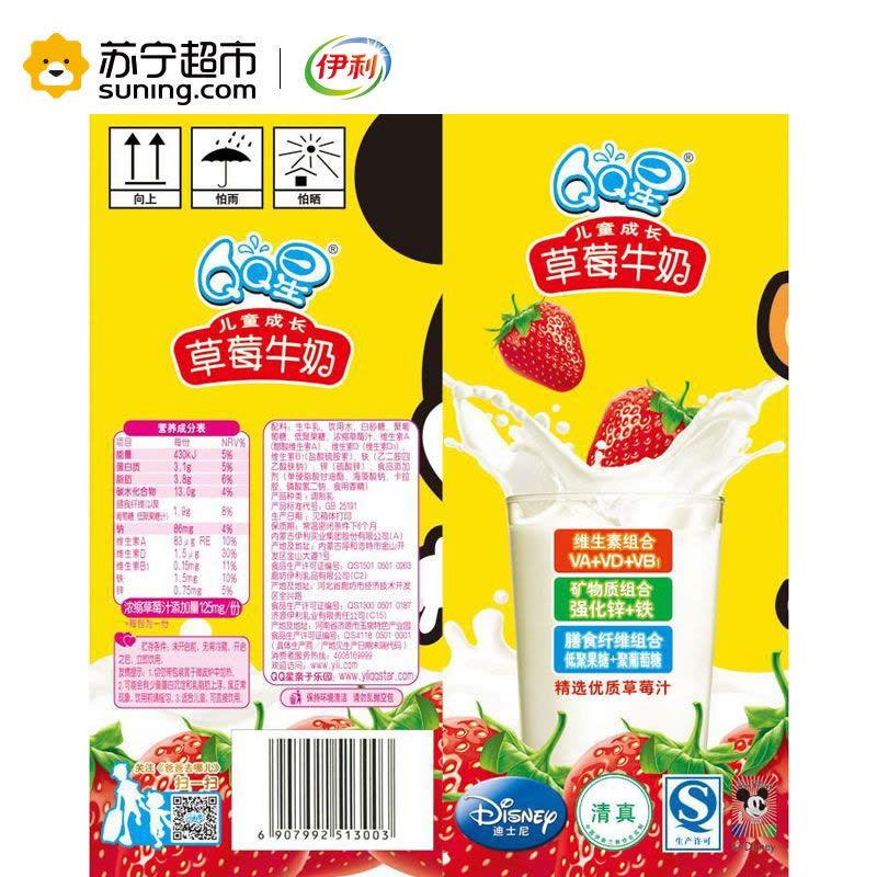 伊利QQ星儿童成长草莓牛奶16*125ml图片