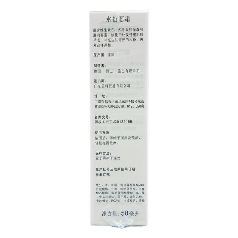 施巴(sebamed) 水份面霜50ml图片