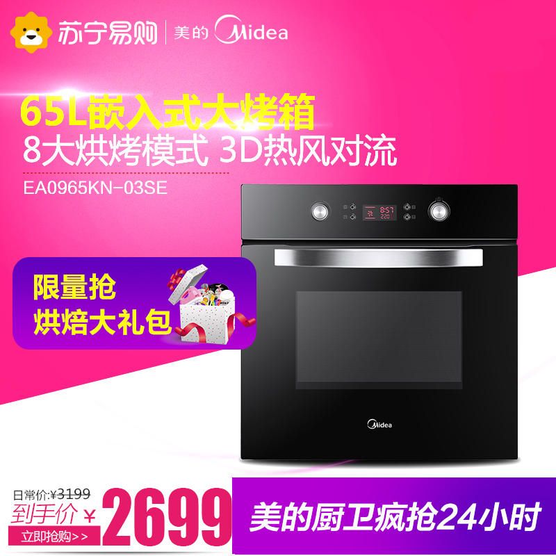 美的(Midea) 65L嵌入式烤箱EA0965KN-03SE侧拉式 热风循环