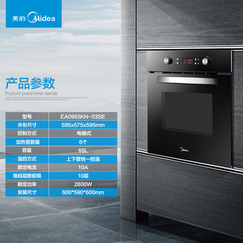 美的(Midea) 65L嵌入式烤箱EA0965KN-03SE侧拉式 热风循环
