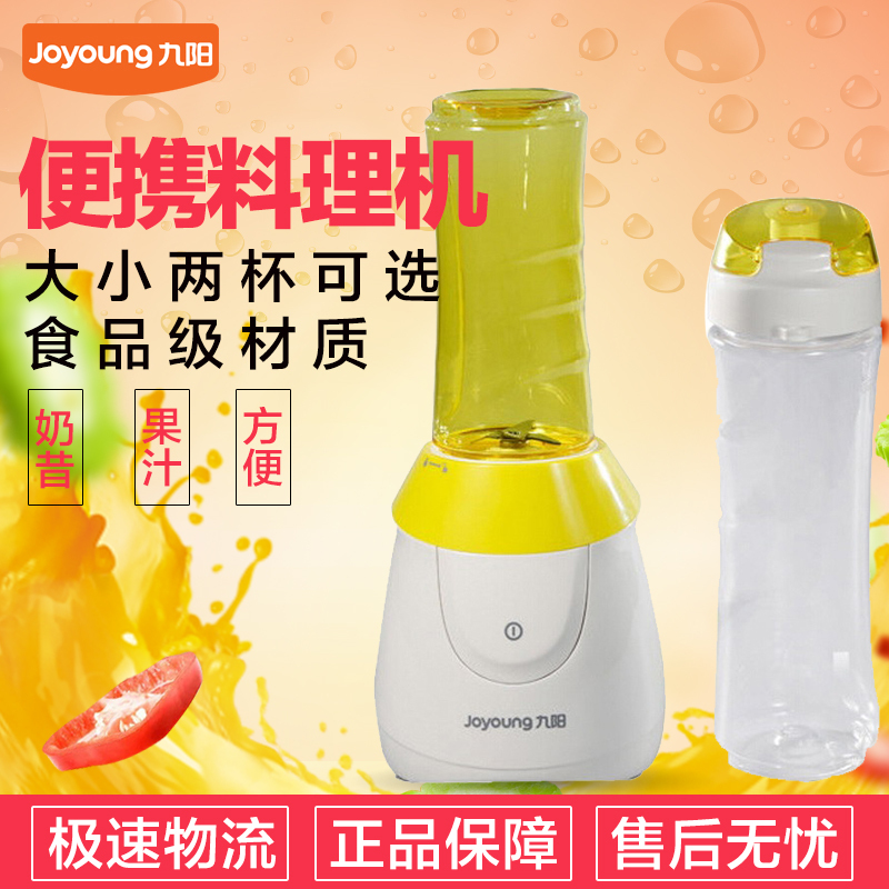 九阳(Joyoung) 便携料理机JYL-C18D 便携式 家用 多功能 料理机 搅拌机 果汁机