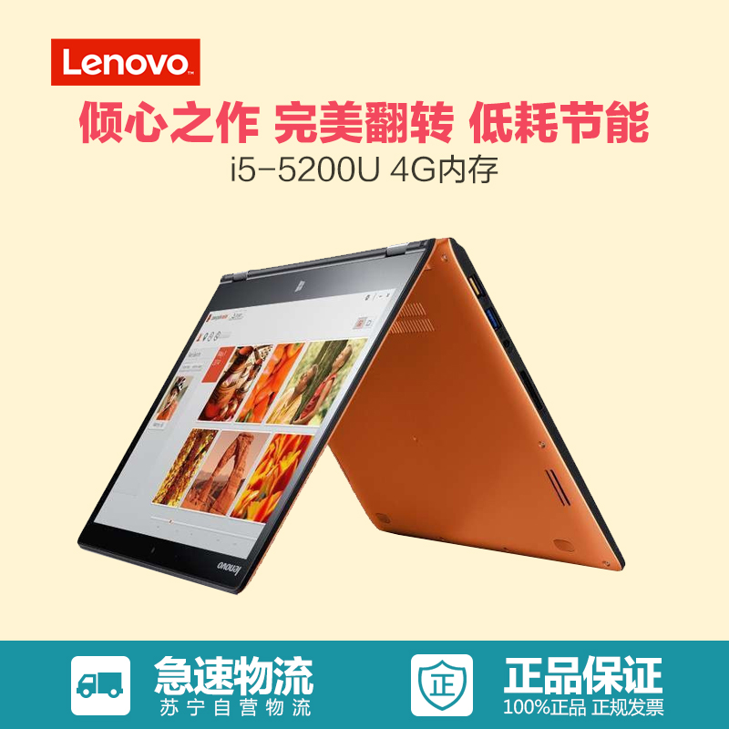 联想(Lenovo)YOGA3 14英寸轻薄笔记本电脑(i5-5200U 4G内存 256G固态硬盘 2G独显)高清大图