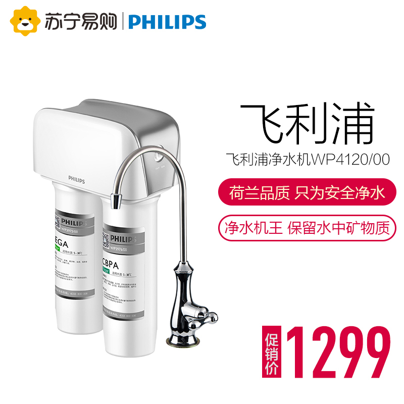飞利浦 Philips 家用净水器 净水机 厨下设备WP4120/00