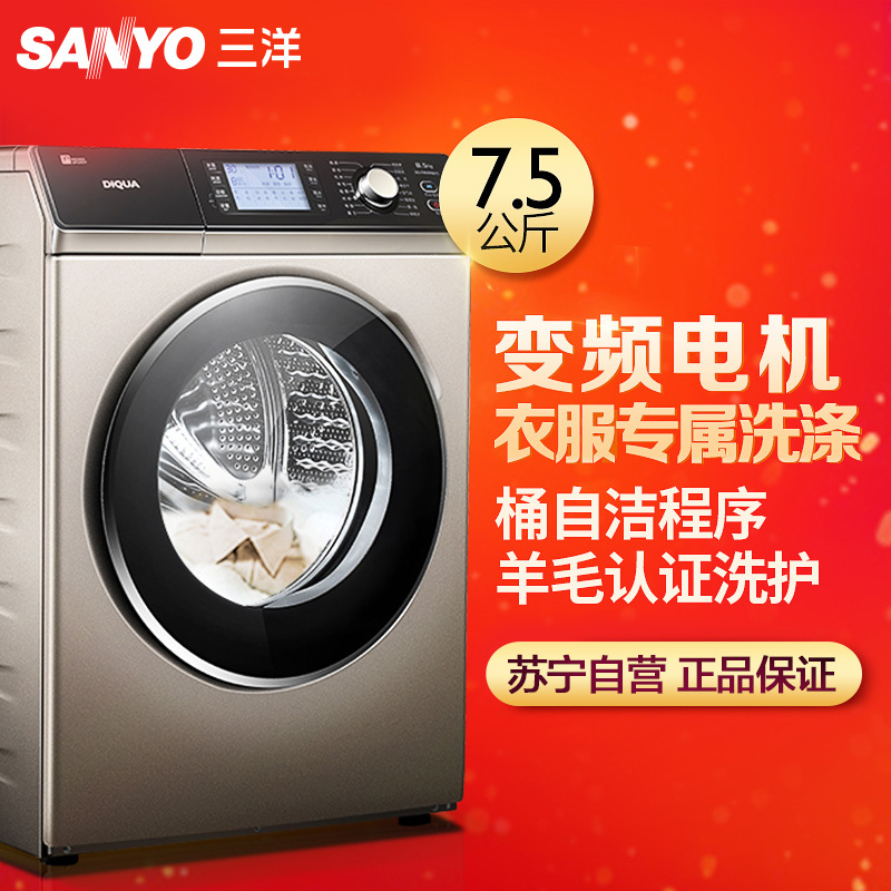 三洋(SANYO) DG-F75366BPG 7.5公斤 直驱变频 滚筒洗衣机