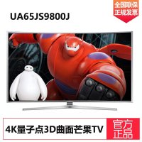 三星(SAMSUNG) UA65JS9800JXXZ 65英寸 4K超高清 3D 网络 智能 曲面 LED液晶电视