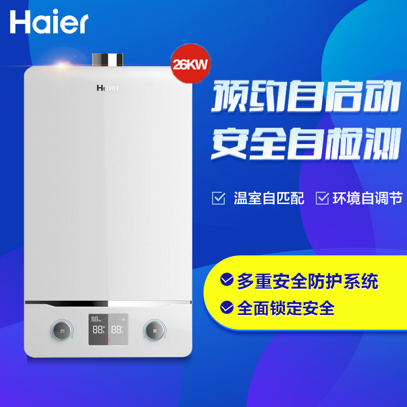 海尔采暖炉L1PB26-HE(T)26KW,可分段燃烧采暖炉
