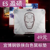 正品钢铁侠3鼠标垫,高性能,上乘材质,精品白色鼠标垫