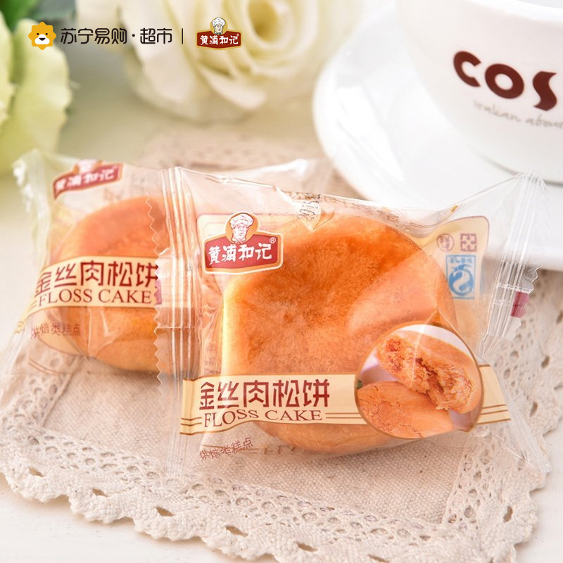 【苏宁超市】黄浦和记 金丝肉松饼 218g/袋
