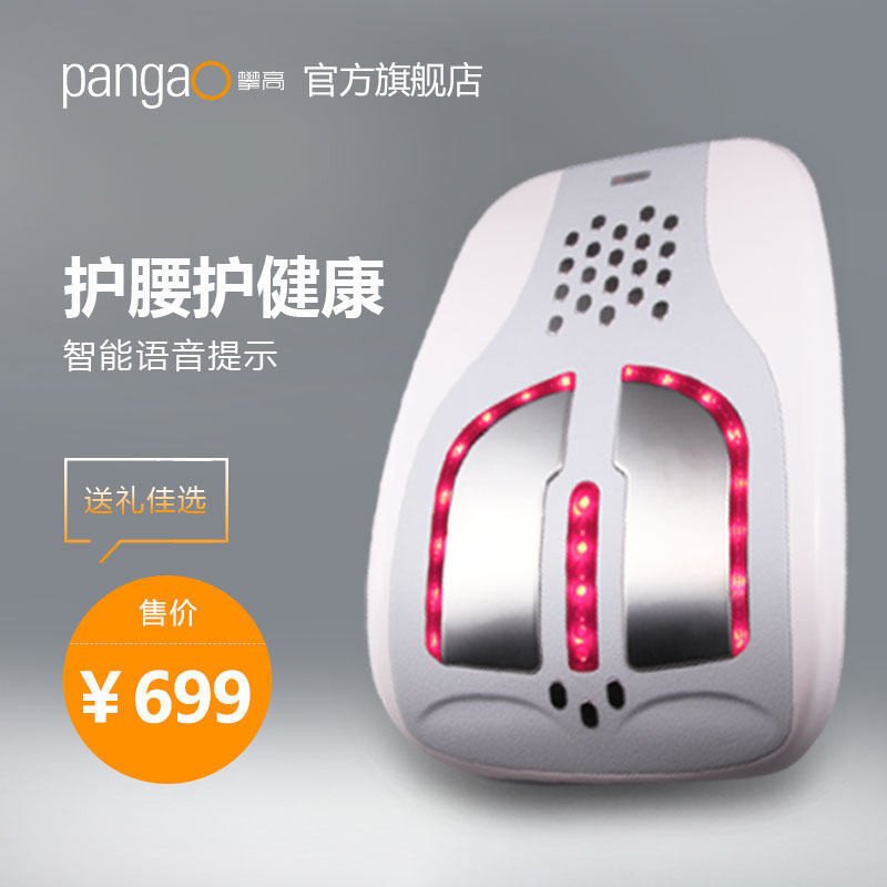 攀高(PANGAO)PG-2632 智能腰椎按摩仪