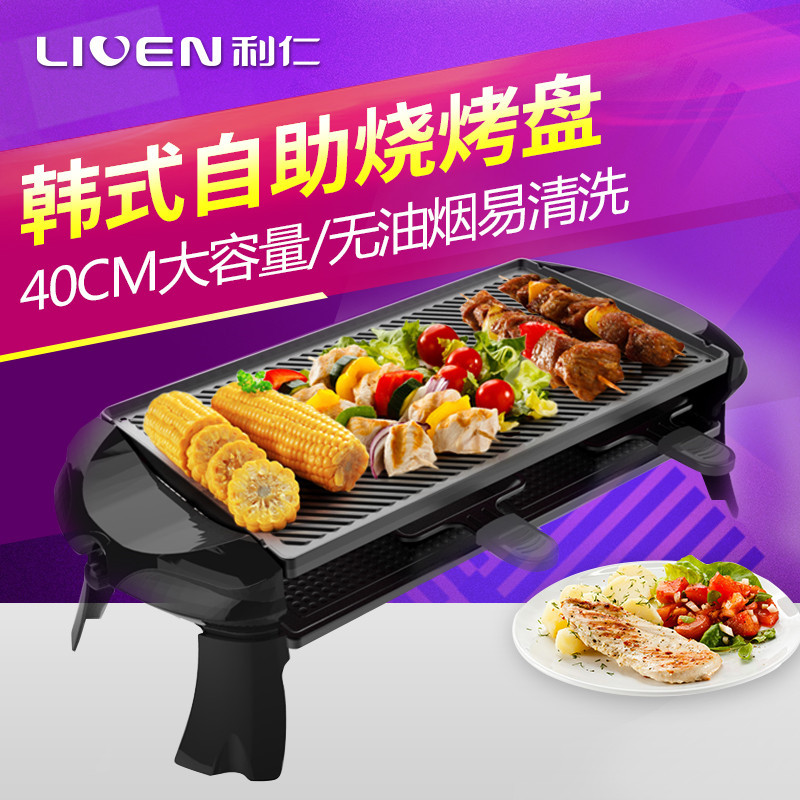 利仁(Liven)DKL-40A 电烤炉 多功能家用电烤炉韩式烤肉盘 电烤盘 烧烤盘 煎肉锅
