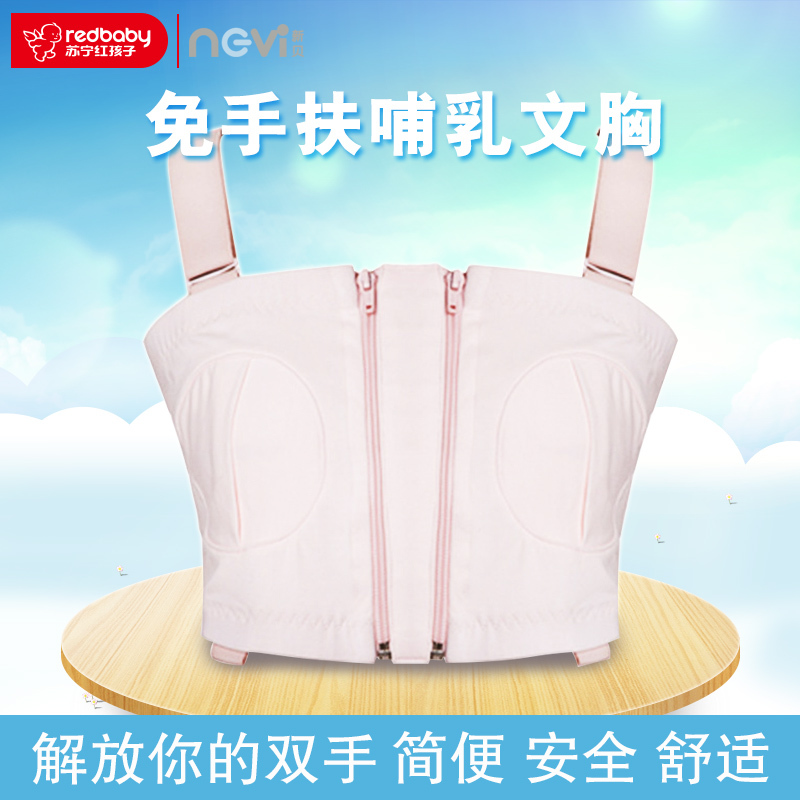 新贝 免手扶吸乳器专用紧身胸衣 XB-8823