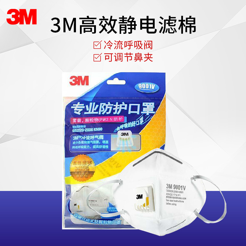 3M防护口罩9001V 防雾霾PM2.5 防尘 KN90耳带式呼气阀 2包装 3只/包 共6只
