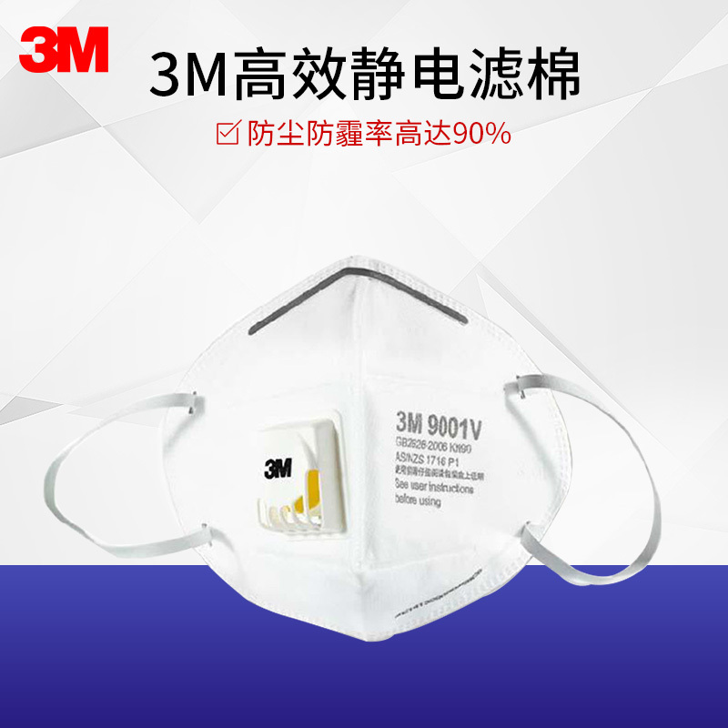 3M防护口罩9001V 防雾霾PM2.5 防尘 KN90耳带式呼气阀 2包装 3只/包 共6只