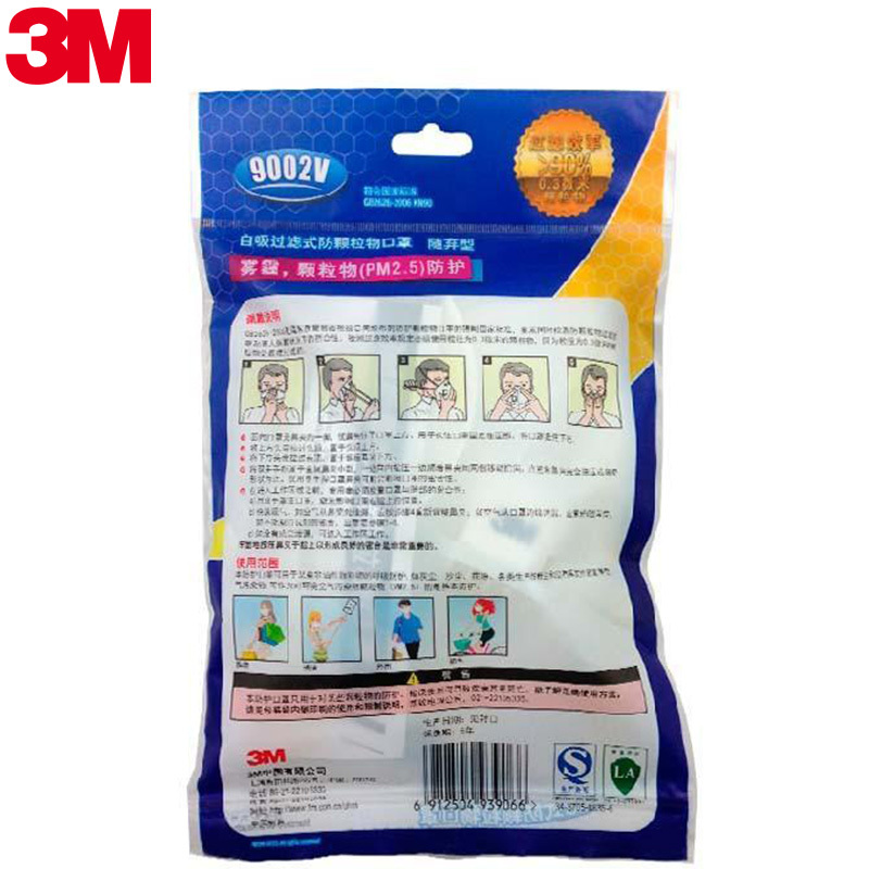 3M口罩 9002V防护口罩 防雾霾PM2.5防尘 KN90 头带式带呼气阀 两包装 3只/包 共6只