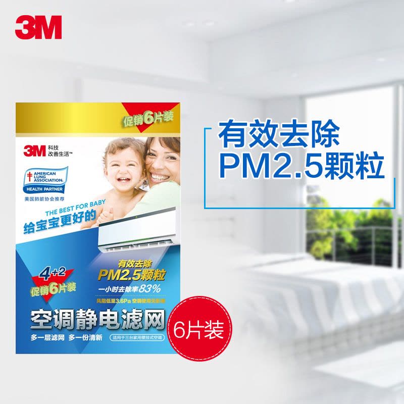 3M 原装静电驻极空调过滤网空气防尘网6片装(升级版) 安全抗菌持久吸附图片