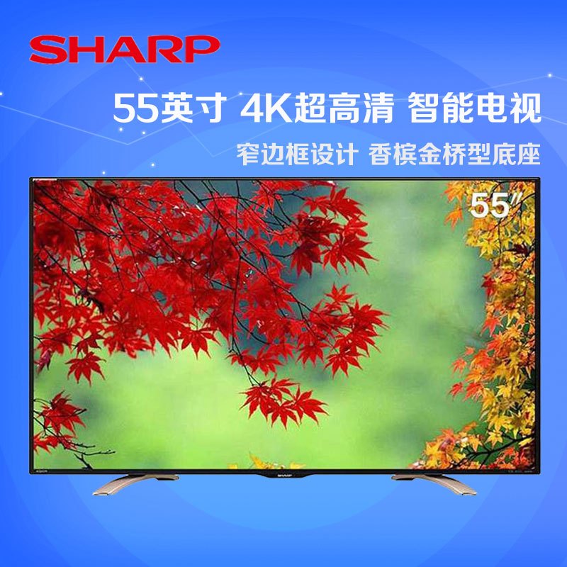 夏普(SHARP)LCD-55S3A 55英寸 4K 网络 智能 液晶电视机