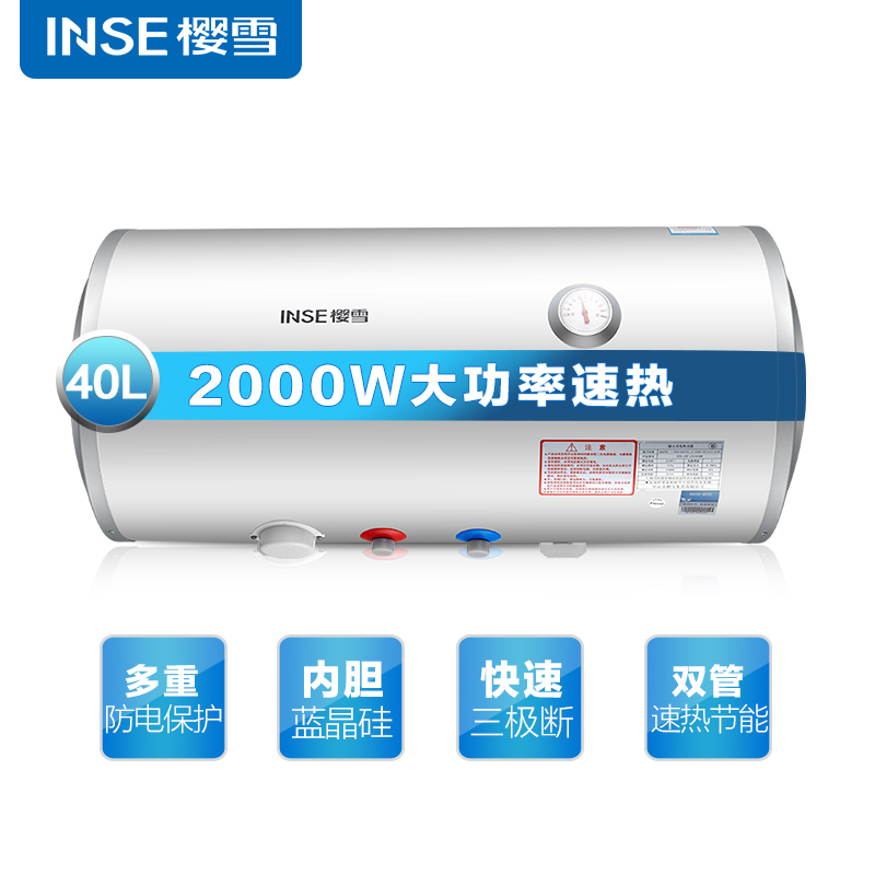 樱雪(INSE) 40升储水式 电热水器 ICD-40T-JA1406W