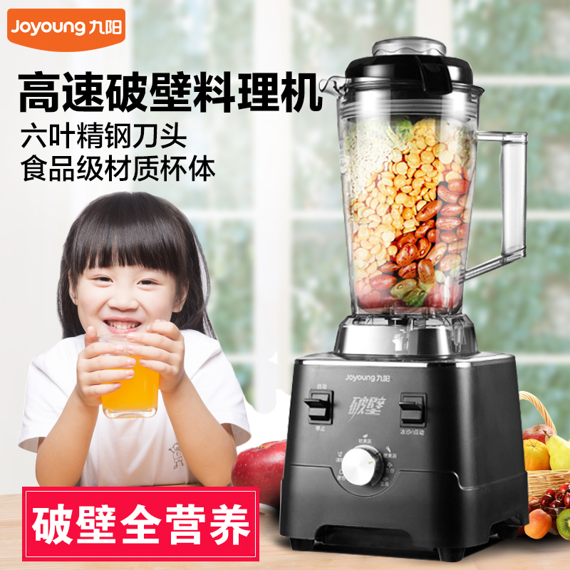 九阳(Joyoung) 破壁调理机JYL-Y5 一机多用 多档调节 高速电机 料理机 养生机 破壁机