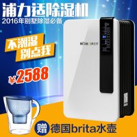 台湾浦力适别墅除湿机2B20B除湿机家用抽湿机 静音 地下室除湿器