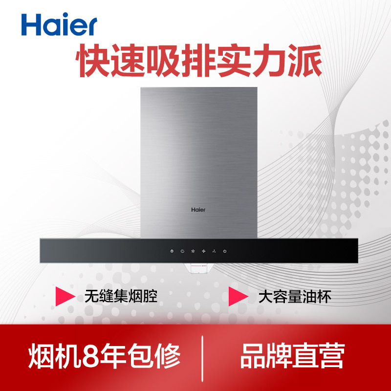 海尔(Haier)欧式T型抽油烟机CXW-219-E900T5 不锈钢