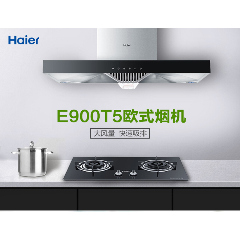 海尔(Haier)欧式T型抽油烟机CXW-219-E900T5 不锈钢