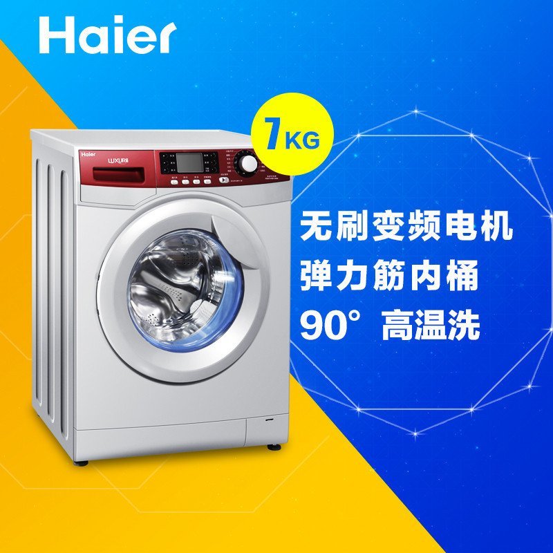 海尔滚筒洗衣机XQG70-BS1286A