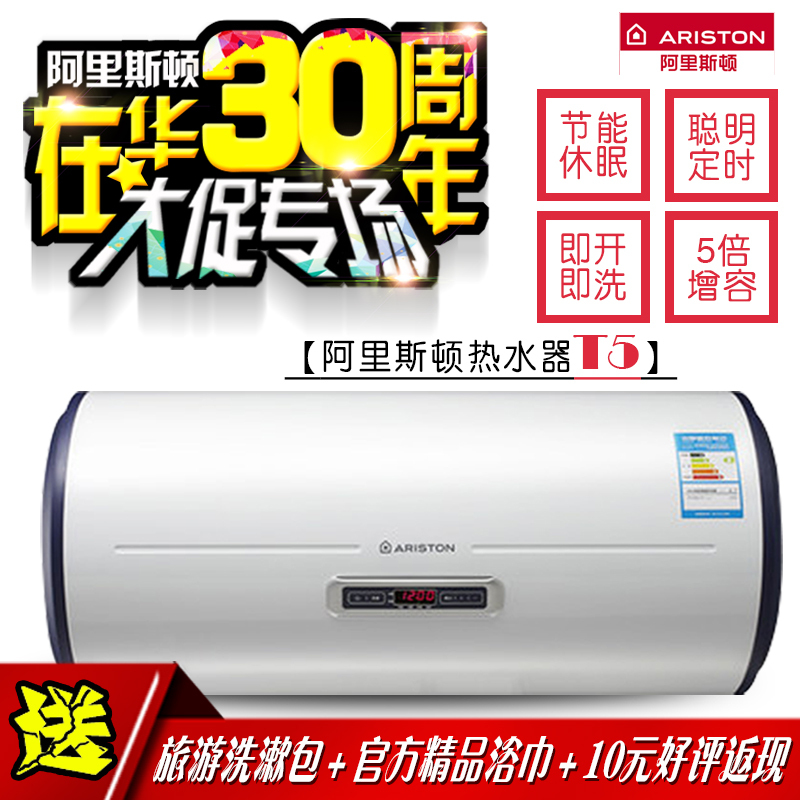 阿里斯顿电加热热水器AL60H3.0T5