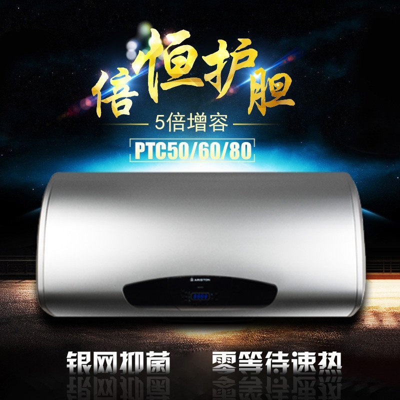 阿里斯顿电加热热水器PTC50E3.0