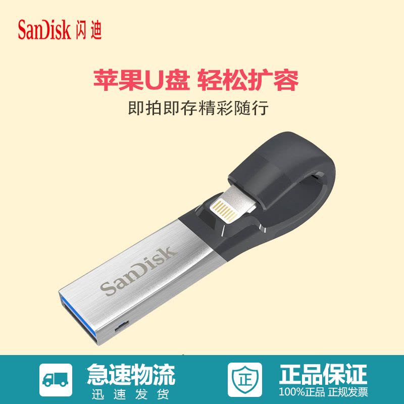 闪迪(SanDisk)iXpand V2欢欣i享16GB 苹果手机 电脑双用U盘 USB3.0银色图片