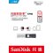 闪迪(SanDisk)苹果手机U盘 电脑双用U盘 64GB 欢欣i享 苹果MFI认证 iXpand