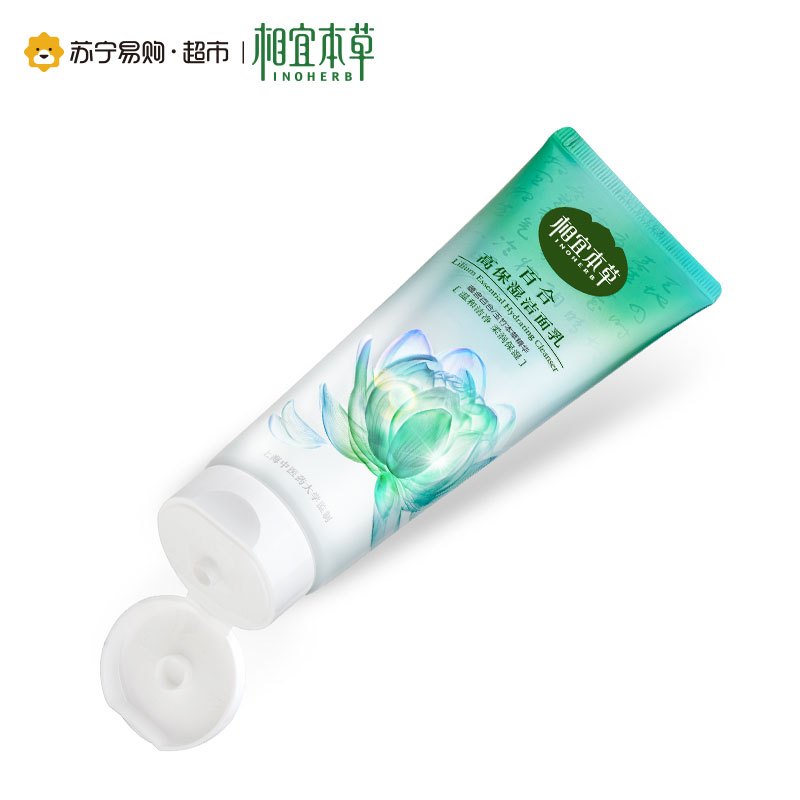 相宜本草 百合补水3件套装(高保湿洁面乳130g+柔肤水150ml+水凝霜50g)
