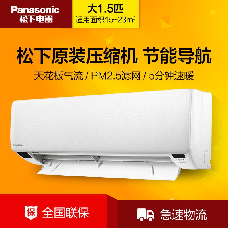 松下(Panasonic)大1.5匹直流变频挂壁式空调挂机 LE13KJ1 ECONAVI节能导航图片
