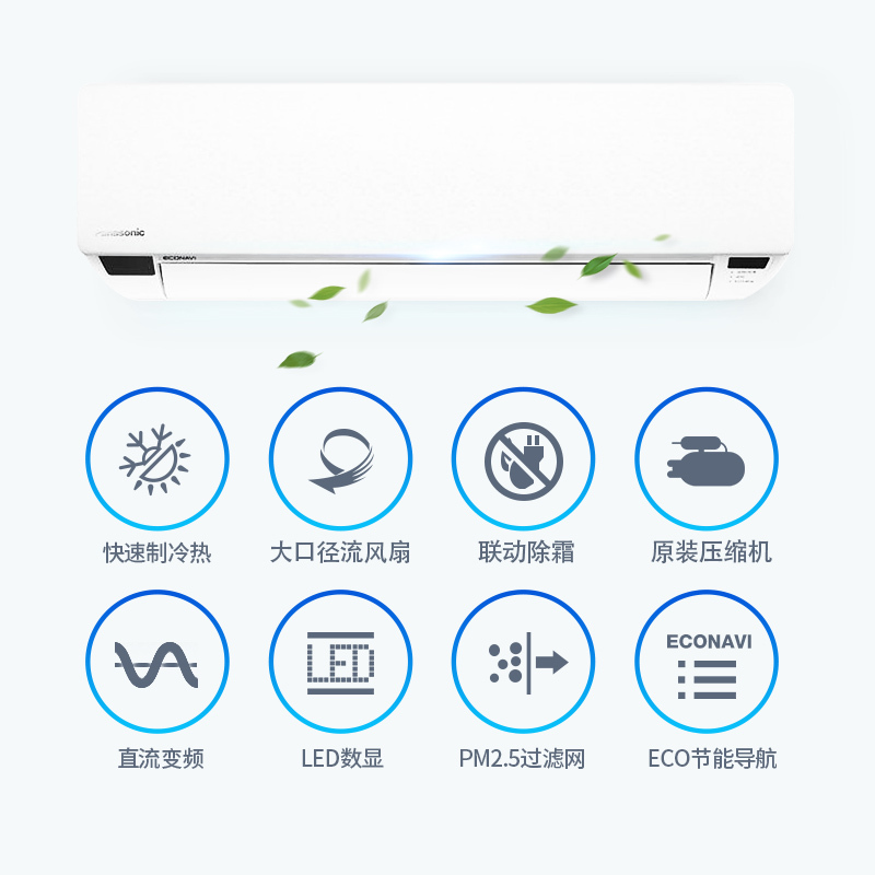 松下(Panasonic)大1.5匹直流变频挂壁式空调挂机 LE13KJ1 ECONAVI节能导航