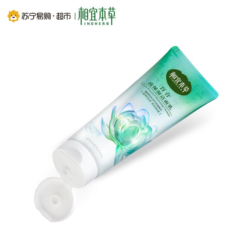 相宜本草 百合高保湿三件套(洁面乳130g+润养水150ml+润养乳120g)(新老款随机发货)