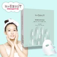 我的美丽日记玻尿酸保湿原液面膜