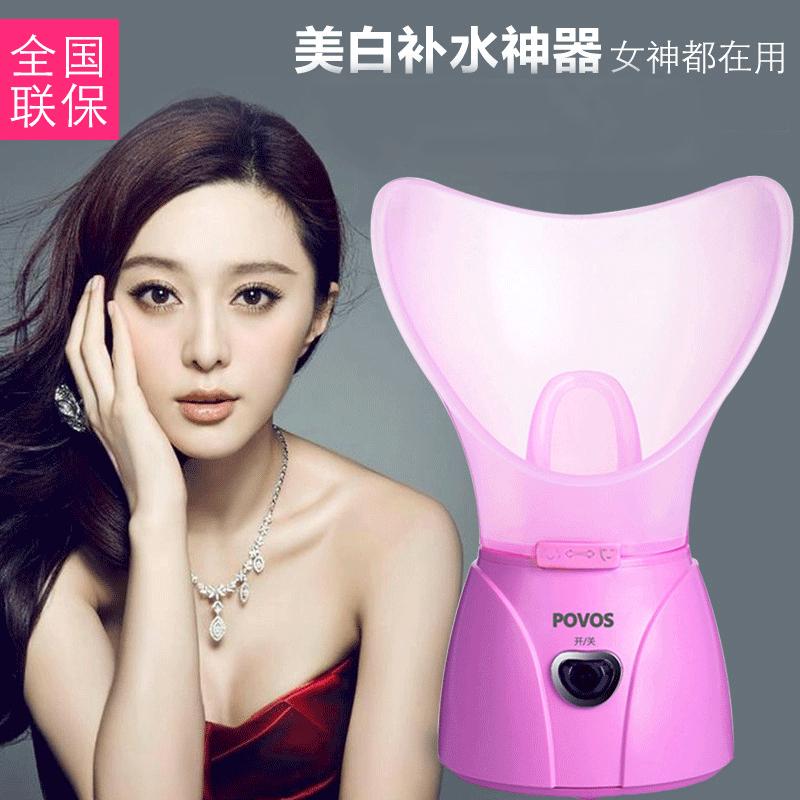 Povos/奔腾PJ1012蒸脸器美容仪热喷家用美容喷雾器补水美白嫩肤蒸脸蒸鼻一体