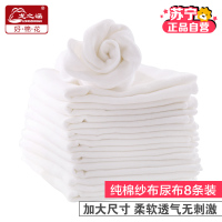 [苏宁自营]龙之涵 婴儿纱布尿布 宝宝纯棉尿布可洗尿片8条装 环保亲肤