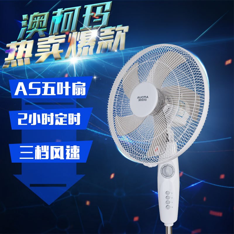 澳柯玛(AUCMA)电风扇FS-40NS01三档风速 家用静音 定时摇头 落地扇