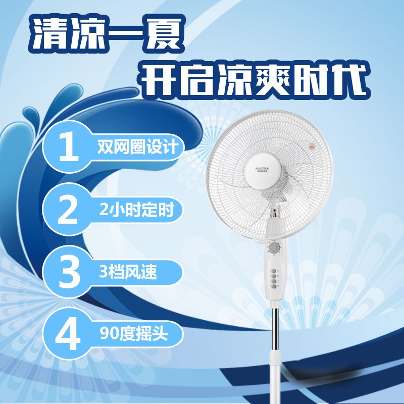 澳柯玛(AUCMA)电风扇FS-40NS01三档风速 家用静音 定时摇头 落地扇