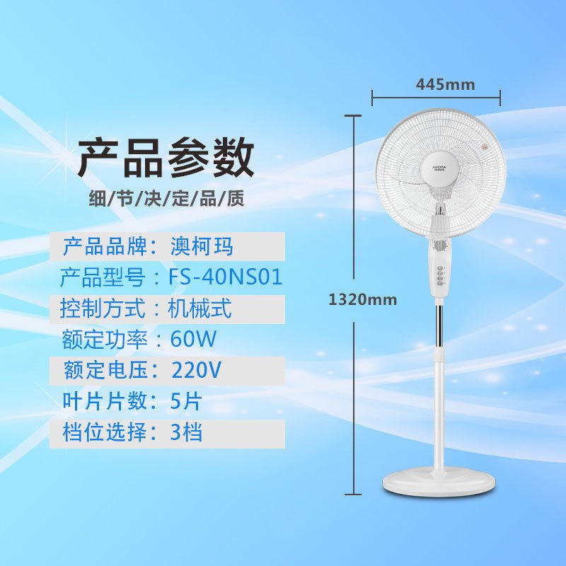 澳柯玛(AUCMA)电风扇FS-40NS01三档风速 家用静音 定时摇头 落地扇
