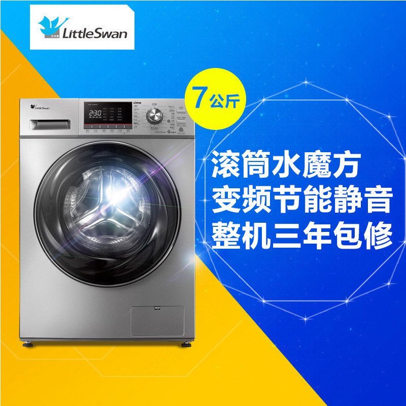 小天鹅(Little Swan)TG70-1416MPDS 7公斤滚筒洗衣机 水魔方水流 变频节能 家用