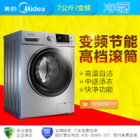 美的洗衣机MG70-1405DQCS 7公斤 变频节能 喷淋水循环 静音 家用 银色