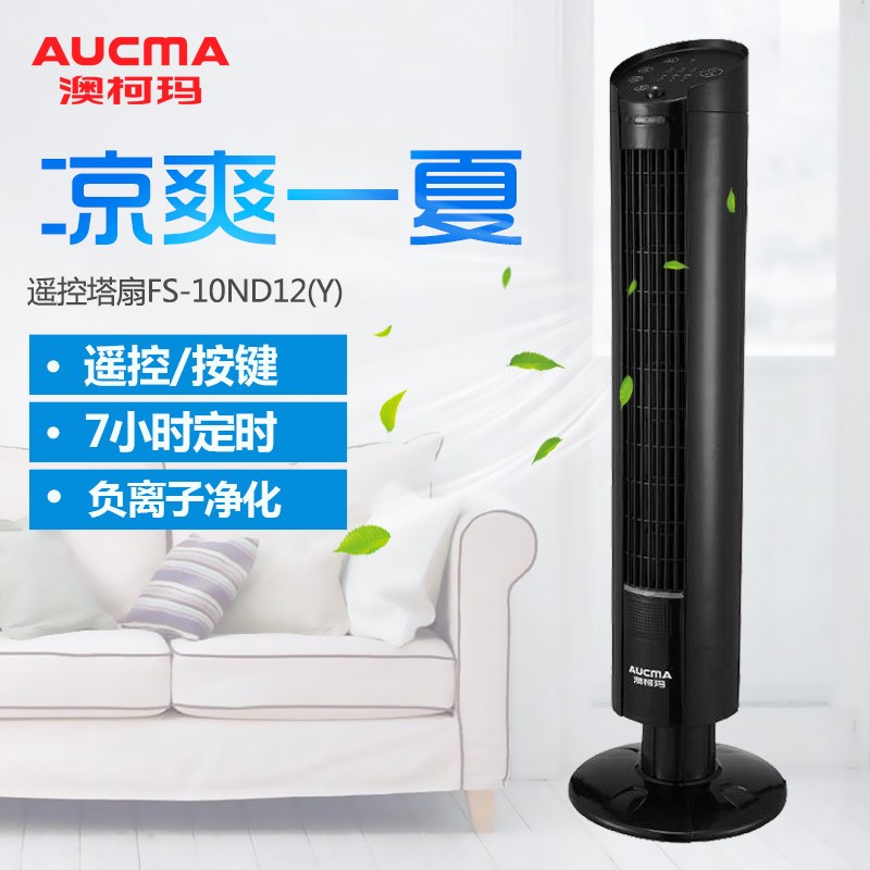澳柯玛(AUCMA)电风扇FS-10ND12(Y)香薰柔风 摇头定时 负离子净化 遥控塔扇