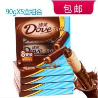 德芙巧丝夹心威化巧克力90gx5盒组装 每盒8支共计40支 包邮 零食